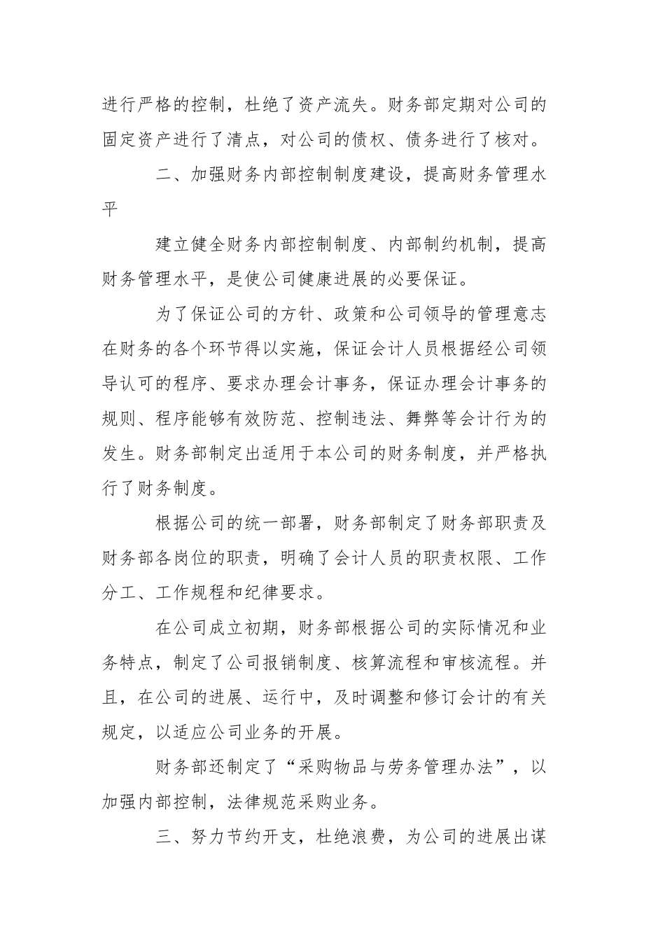 财务部门年终总结和工作计划_第2页