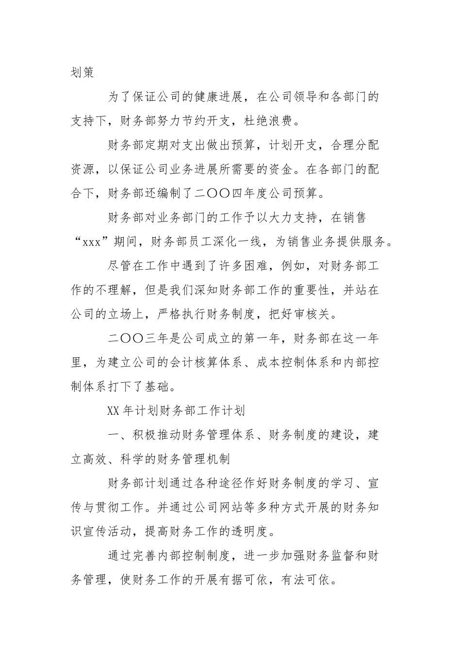 财务部门年终总结和工作计划_第3页