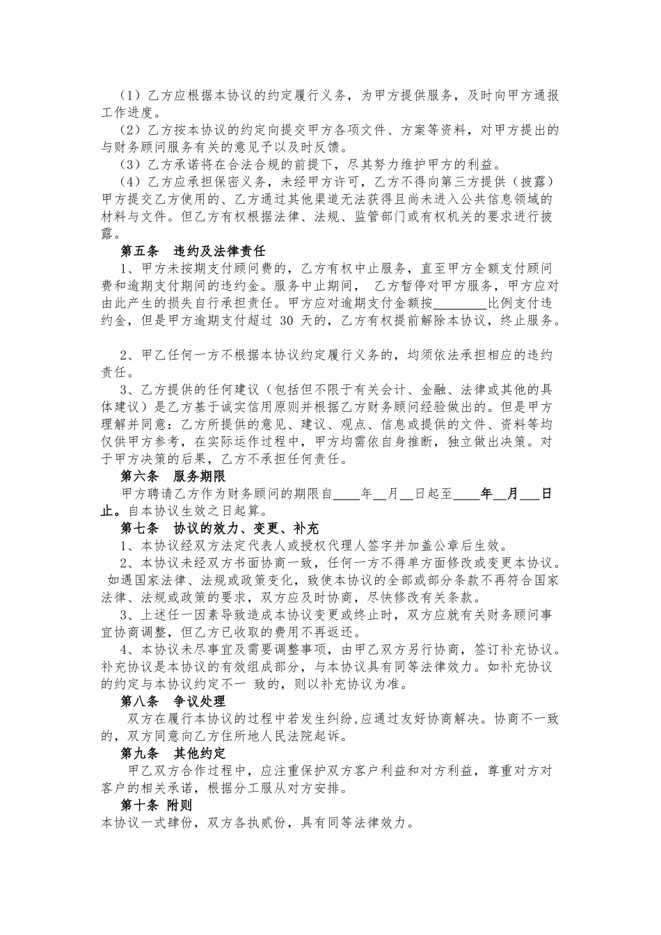 财务顾问合作协议——范本_第2页