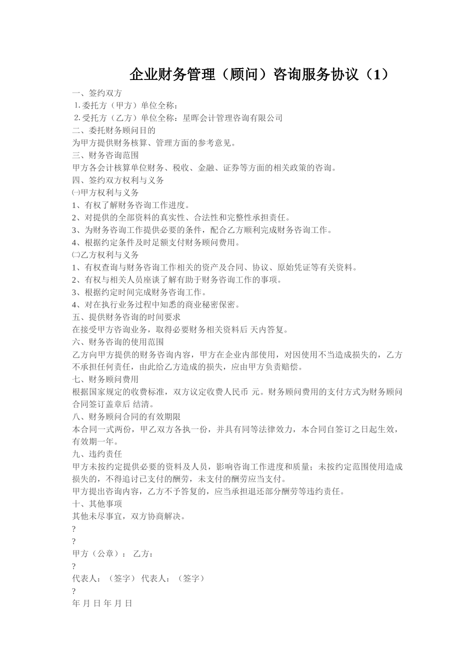 财务顾问服务内容和工作流程_第1页