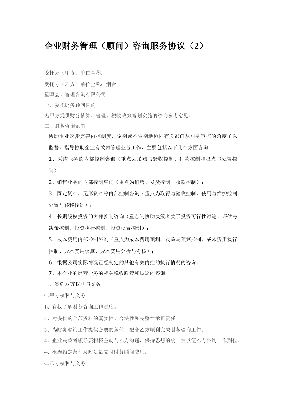 财务顾问服务内容和工作流程_第2页