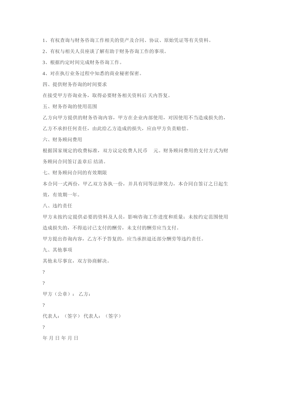 财务顾问服务内容和工作流程_第3页