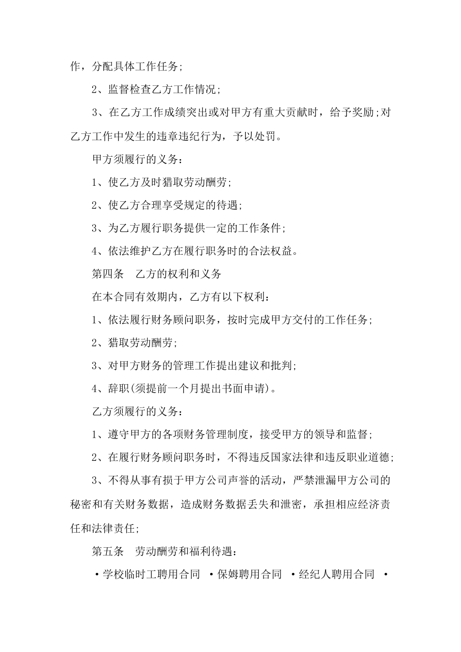 财务顾问聘用合同模板——范本_第2页