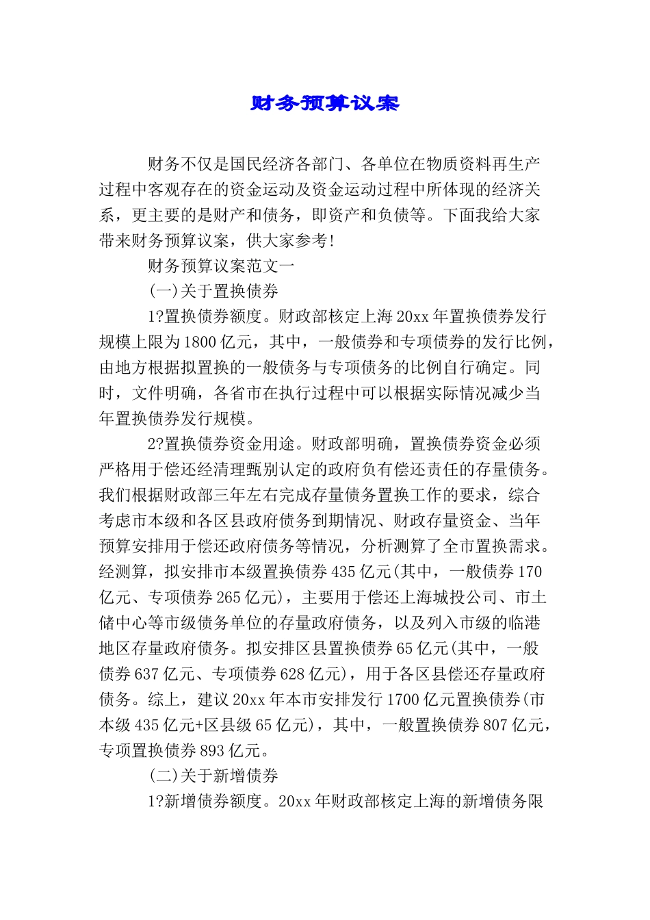 财务预算议案_第1页