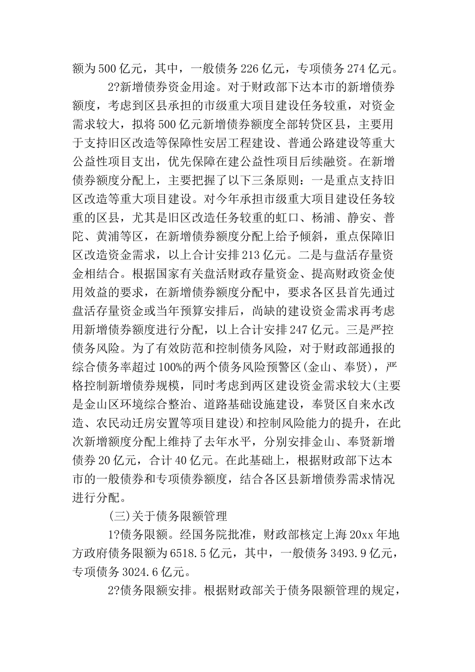 财务预算议案_第2页