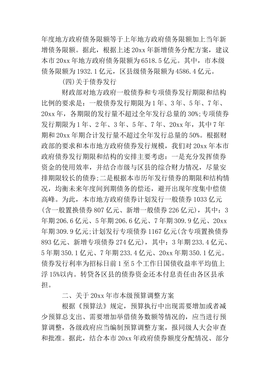 财务预算议案_第3页