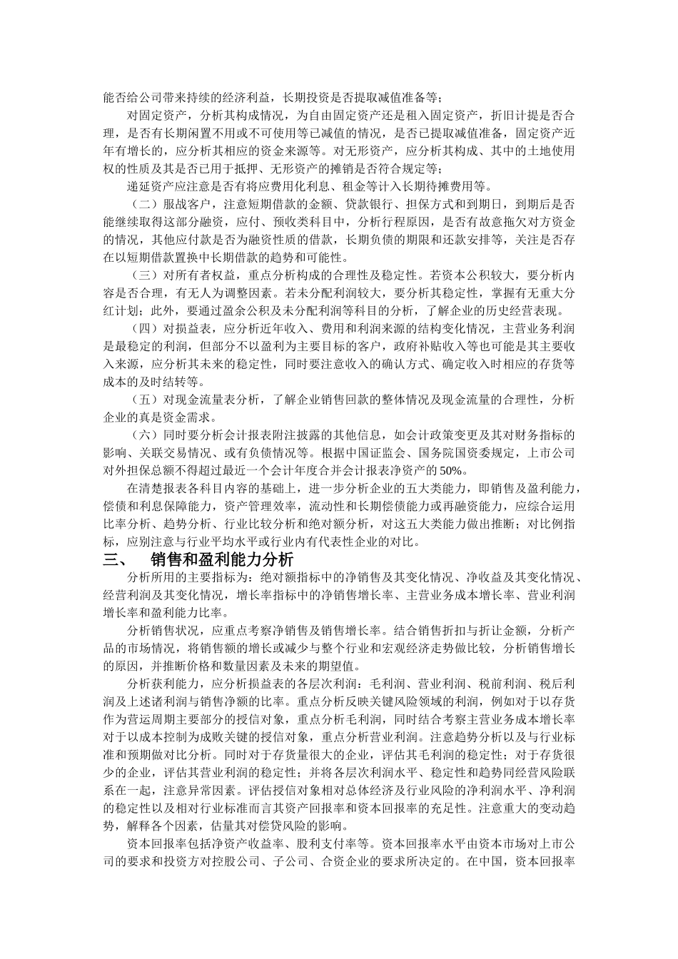 财务风险分析_第2页