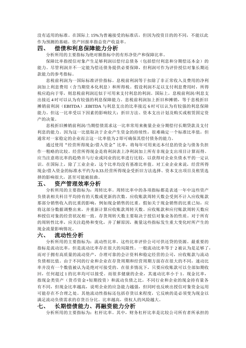 财务风险分析_第3页