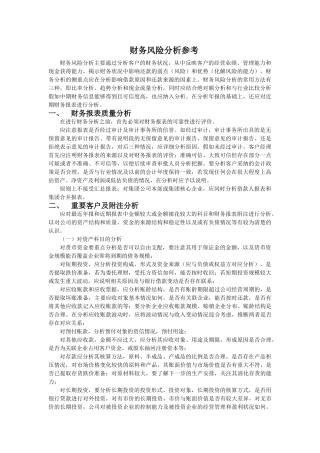 财务风险分析