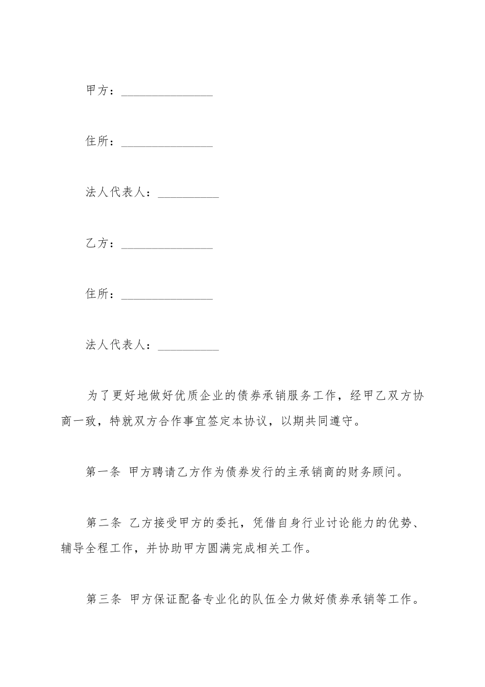 财务顾问聘用合同样板_第2页