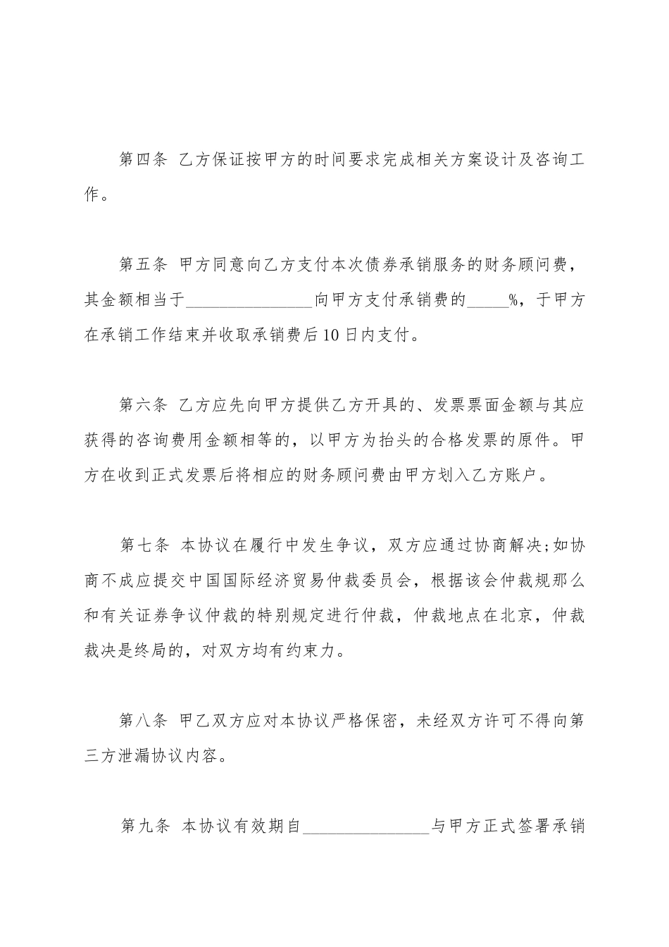 财务顾问聘用合同样板_第3页