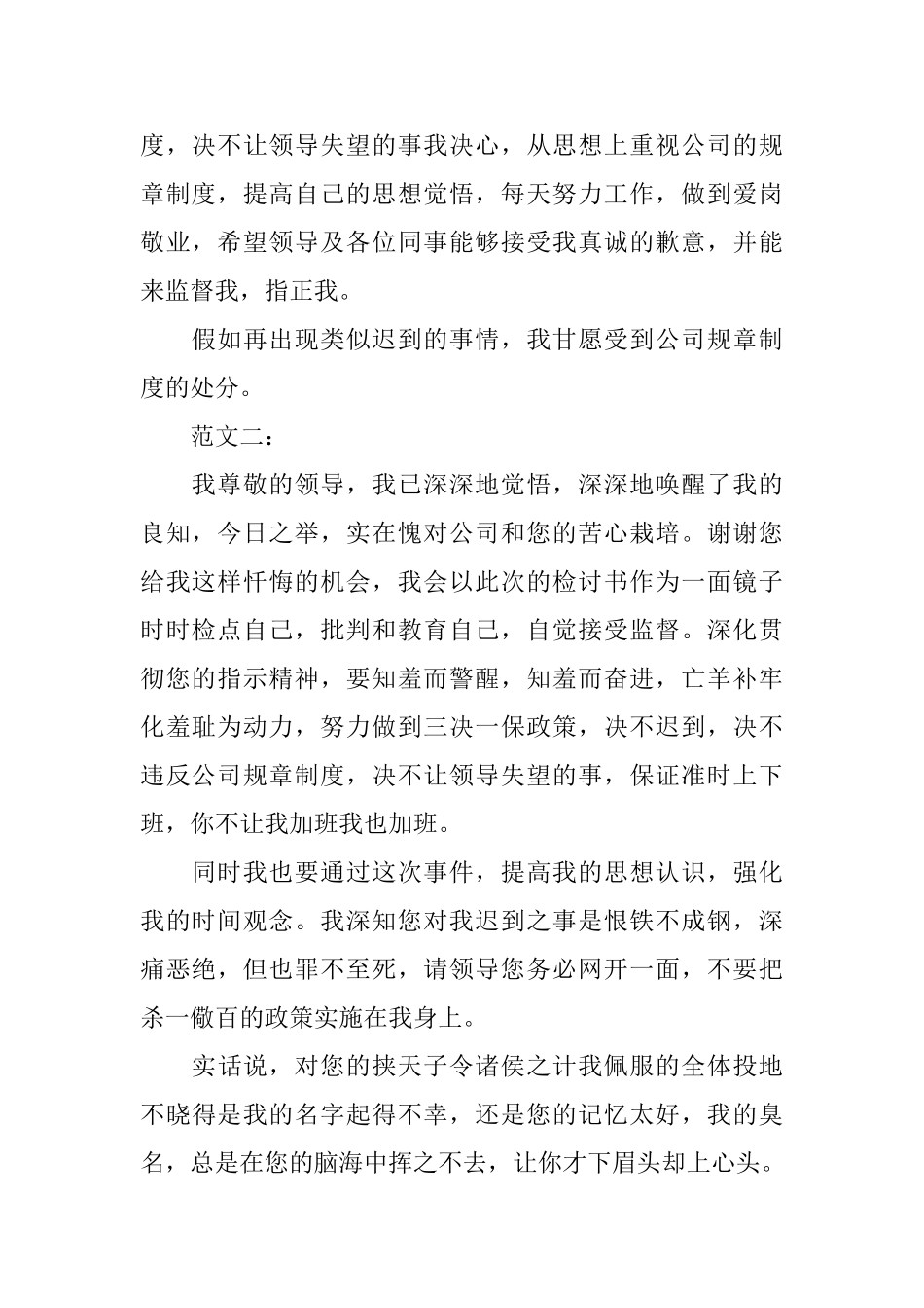 财团职员上班迟到检讨书_第2页