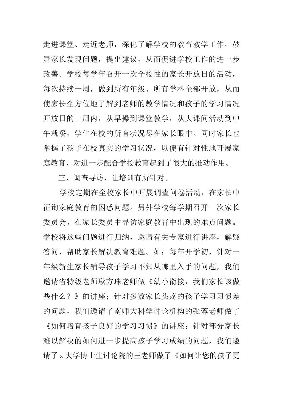 财大附小家长学校工作汇报范文_第2页