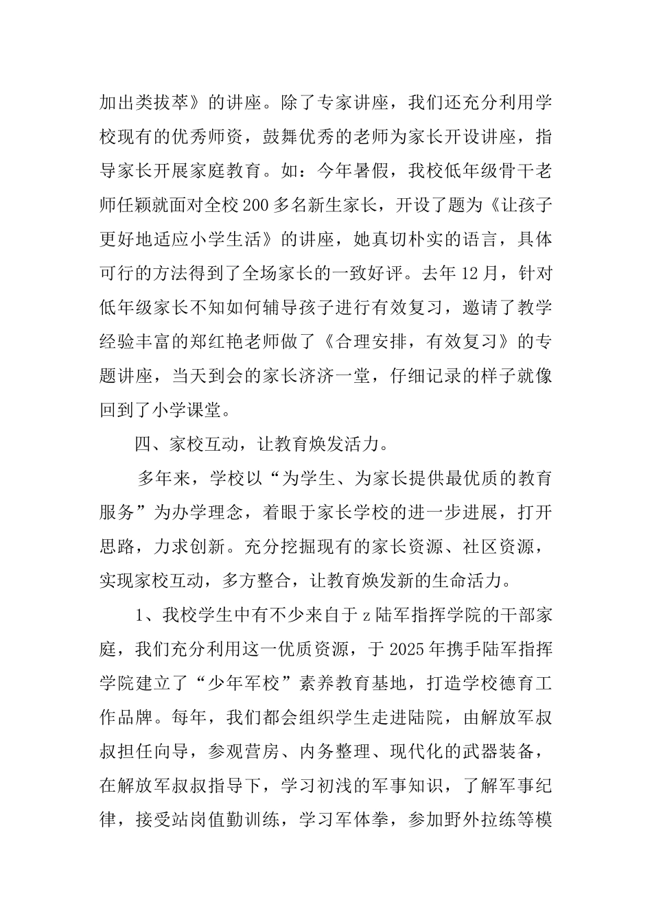 财大附小家长学校工作汇报范文_第3页