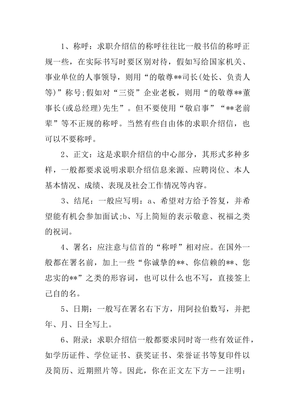 财政专业求职介绍信范文_第2页