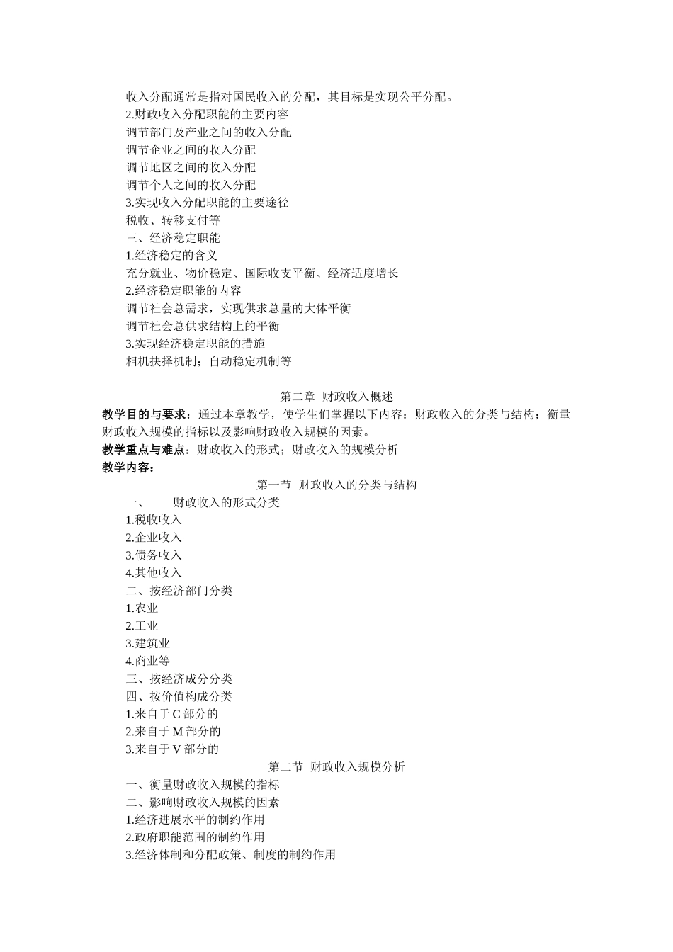 财政与金融教案doc_第2页