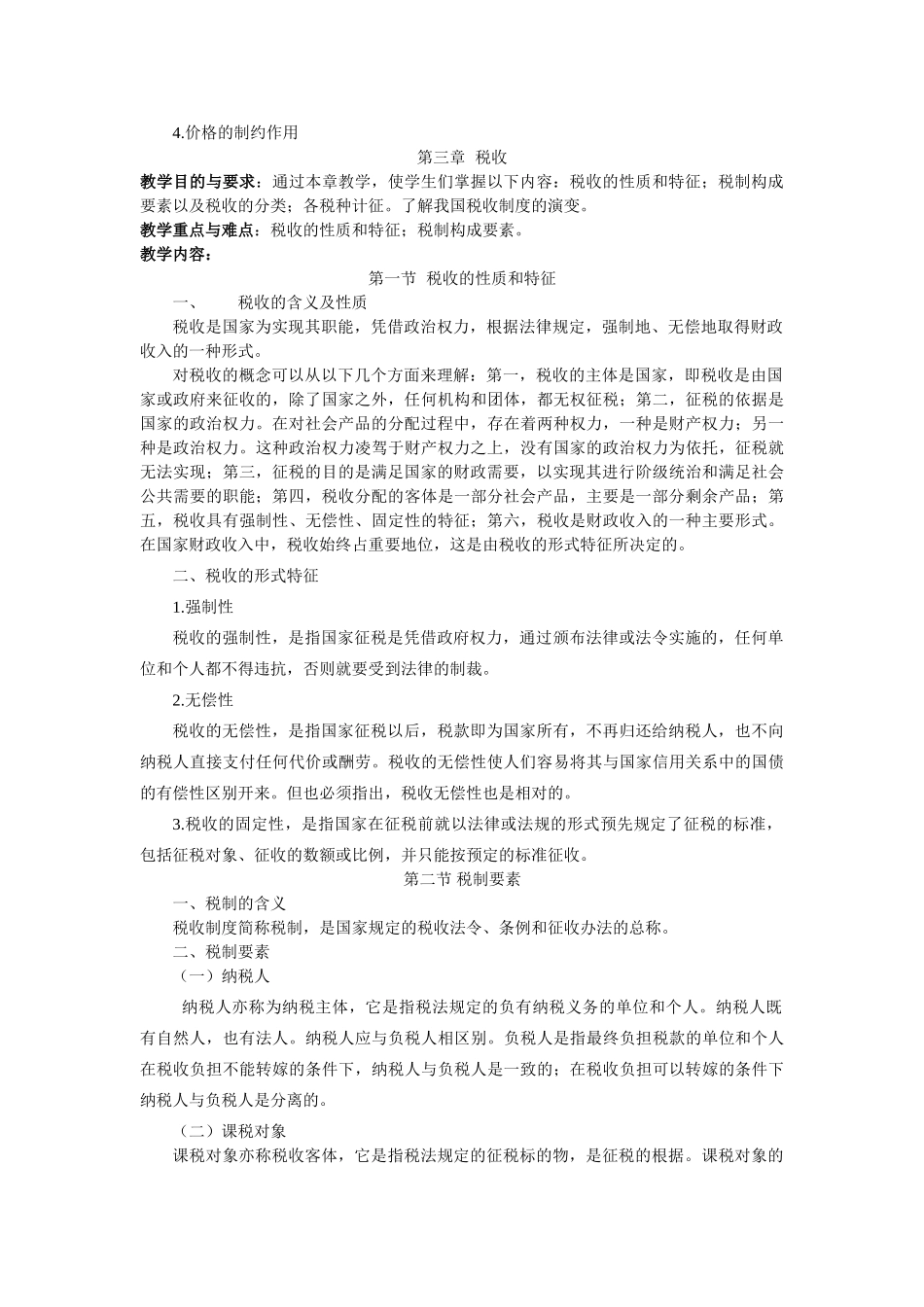 财政与金融教案doc_第3页
