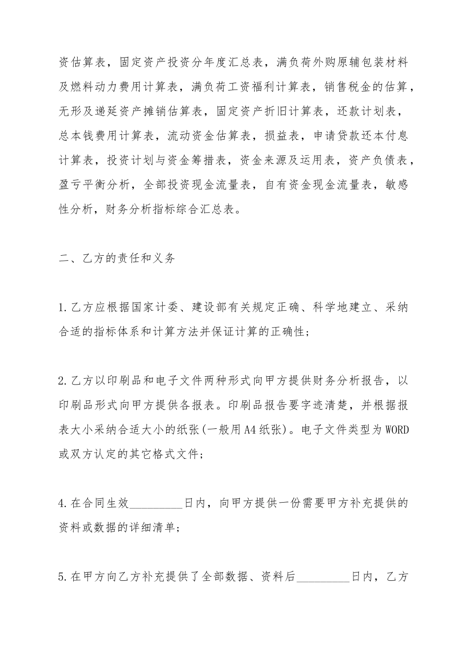 财政估算服务合同_第3页