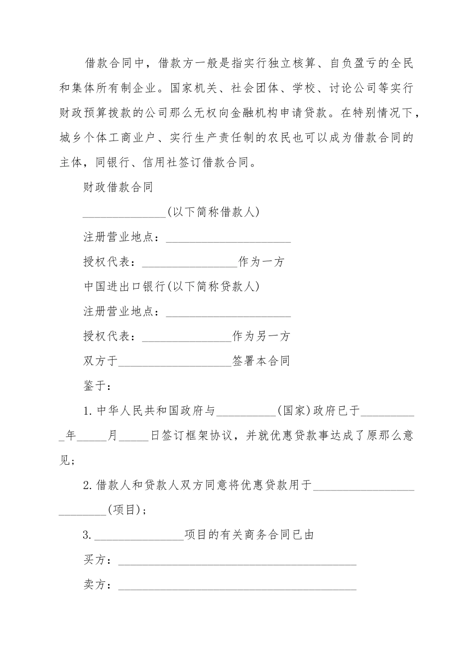 财政借款合同范本_第2页