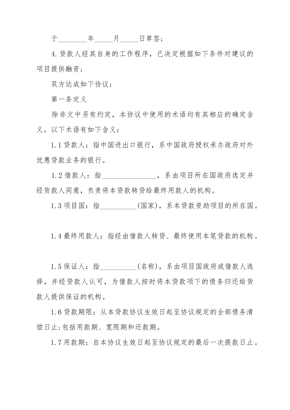 财政借款合同范本_第3页