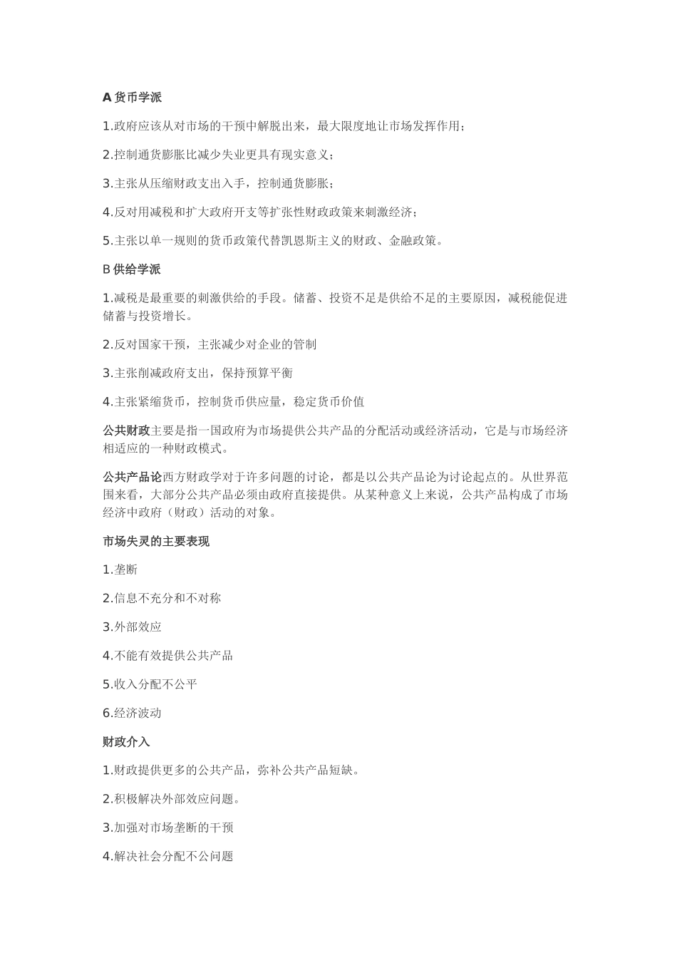 财政与税收知识点_第2页