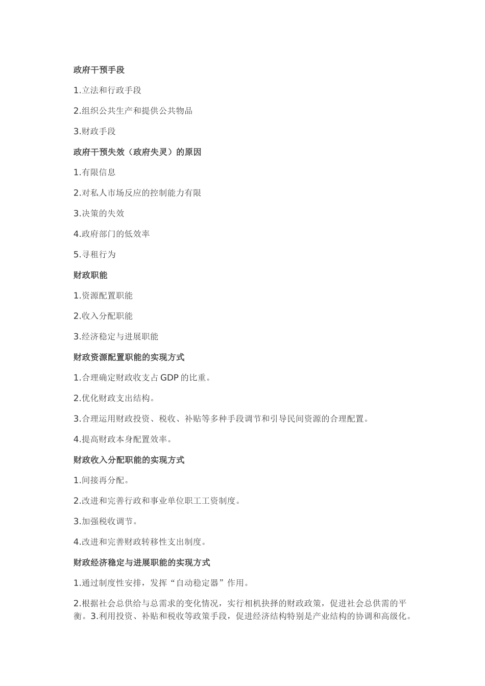 财政与税收知识点_第3页