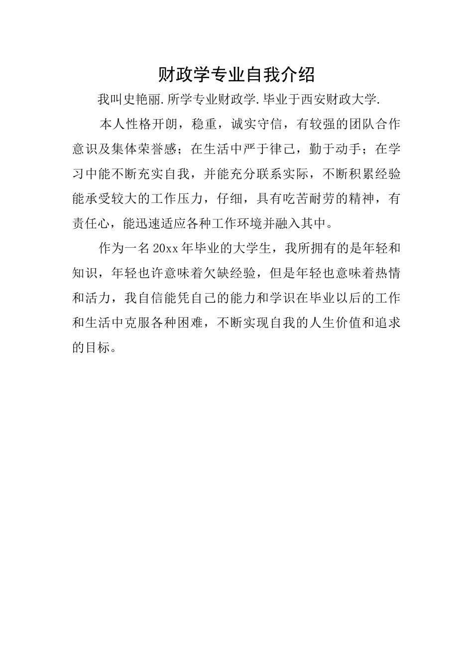 财政学专业自我介绍_第1页