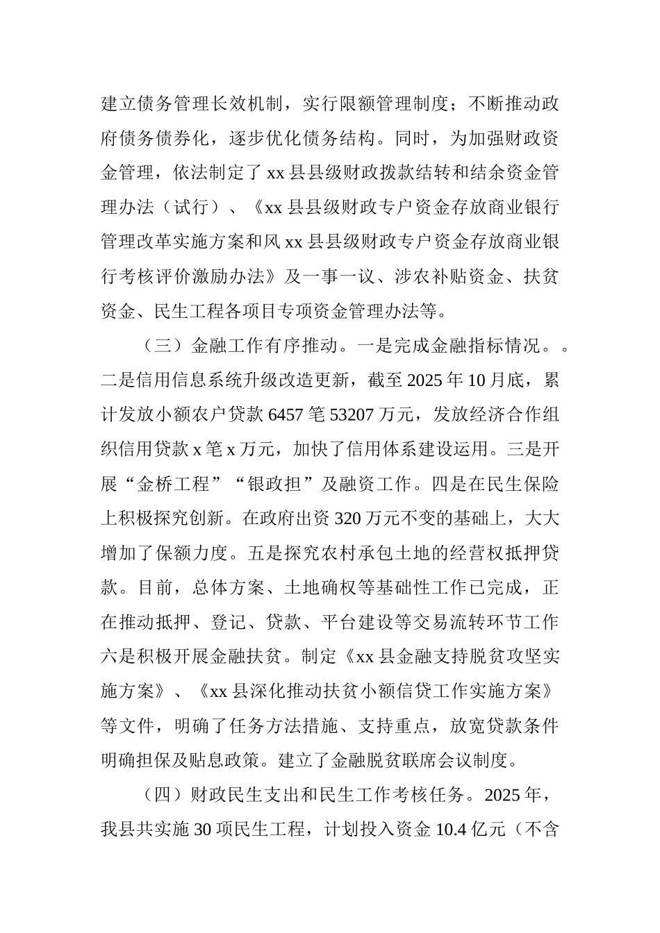 财政局2025年工作总结及2025年计划_第2页