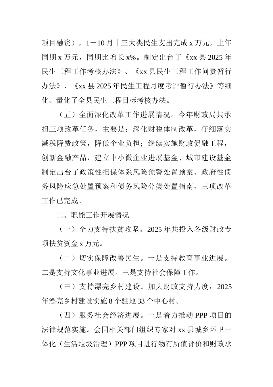 财政局2025年工作总结及2025年计划_第3页