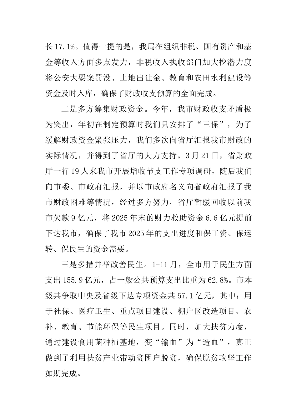 财政局2025年党建工作述职报告_第2页
