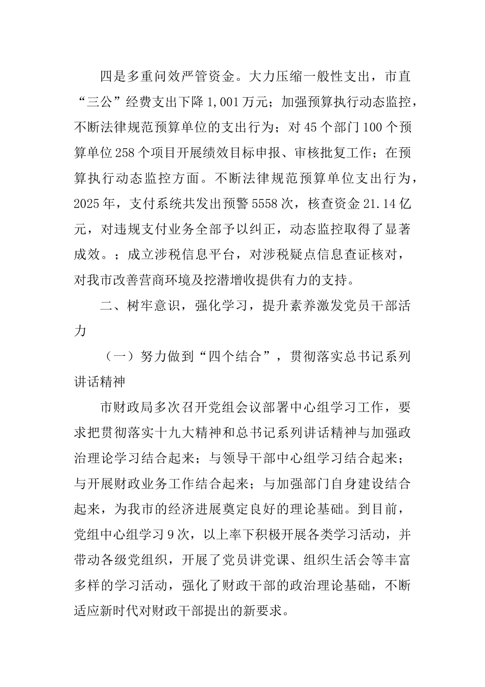 财政局2025年党建工作述职报告_第3页