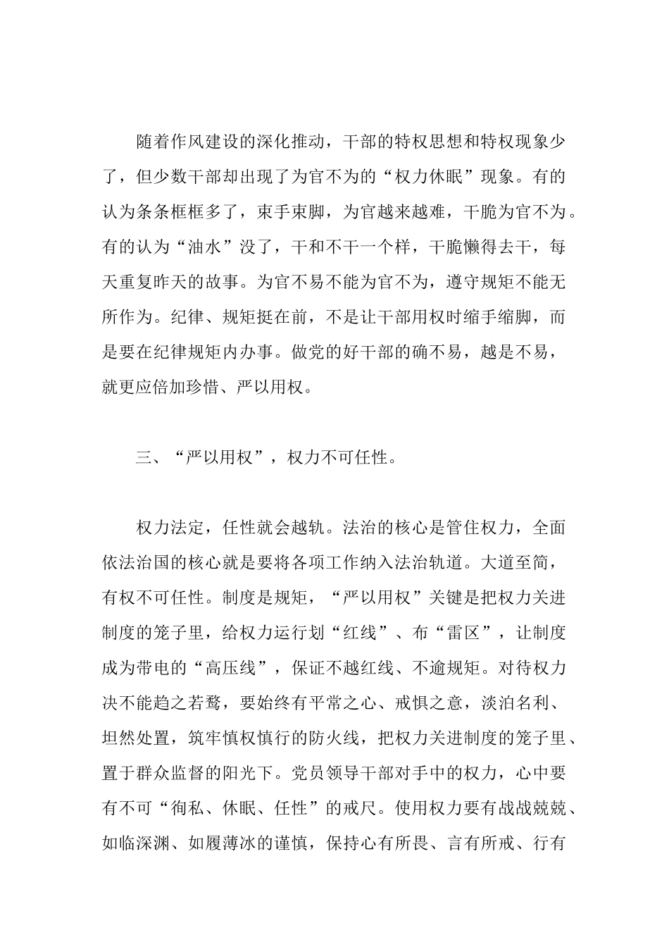 财政局三严三实队长检查材料_第2页