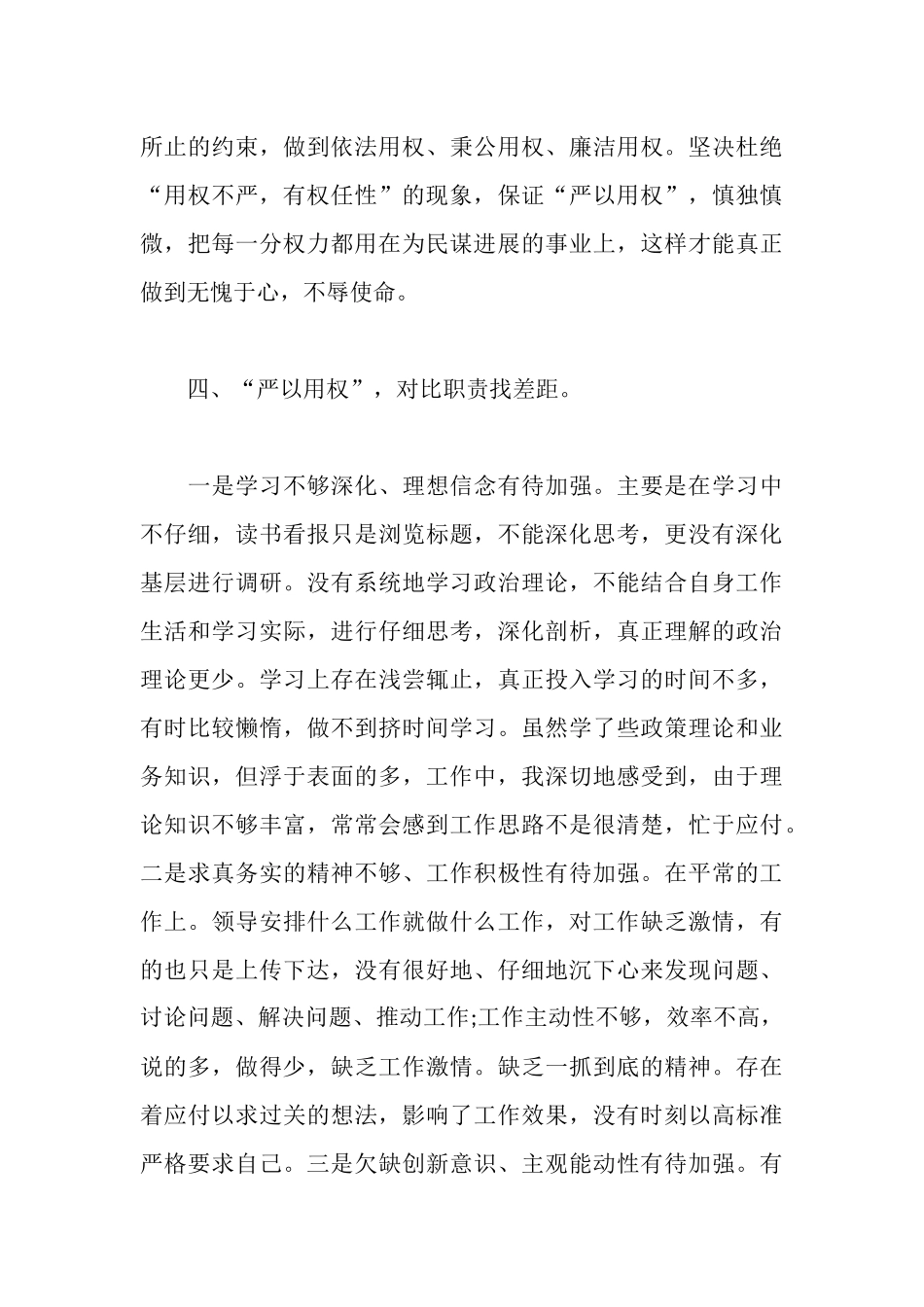 财政局三严三实队长检查材料_第3页