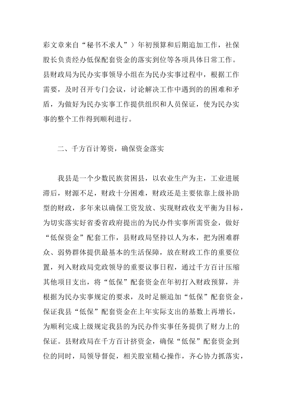 财政局为民办实事工作先进事迹_第2页