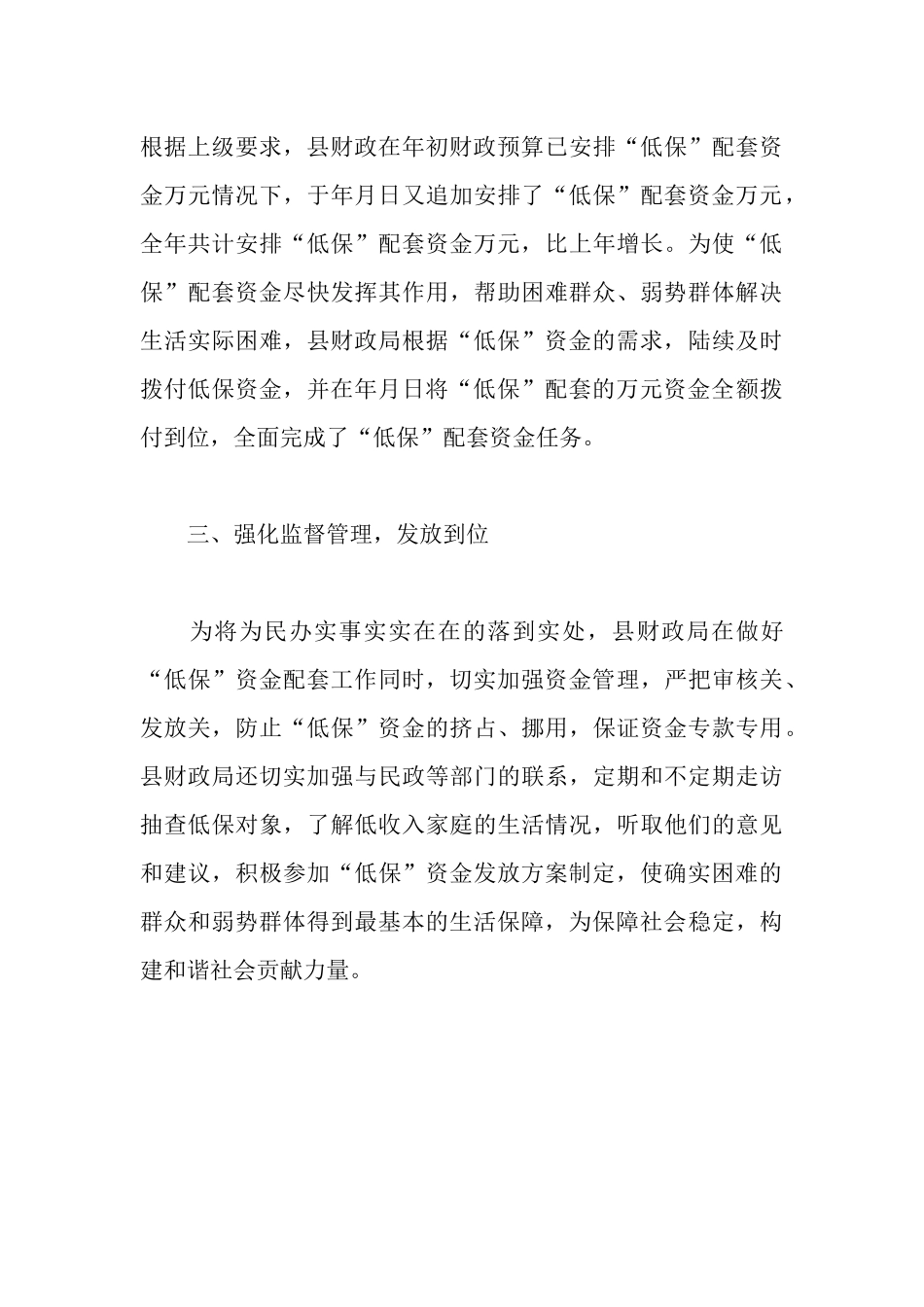 财政局为民办实事工作先进事迹_第3页