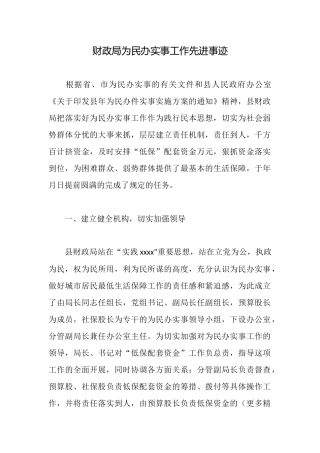 财政局为民办实事工作先进事迹