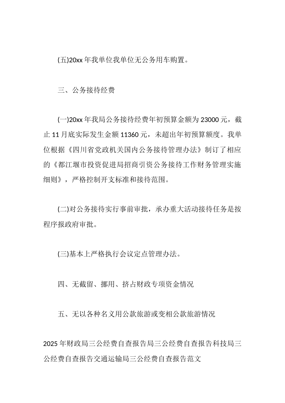 财政局三公经费自查报告范文_第2页