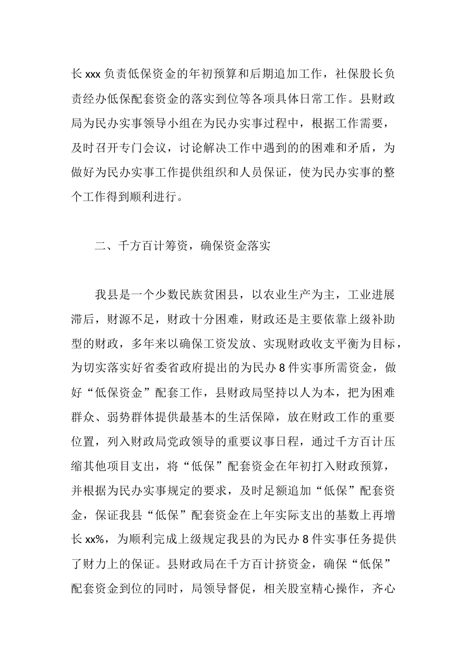 财政局为民办实事工作先进事迹材料_第2页