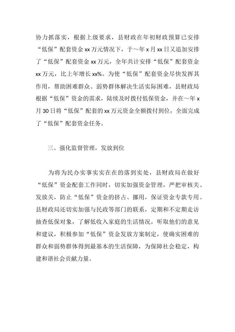 财政局为民办实事工作先进事迹材料_第3页