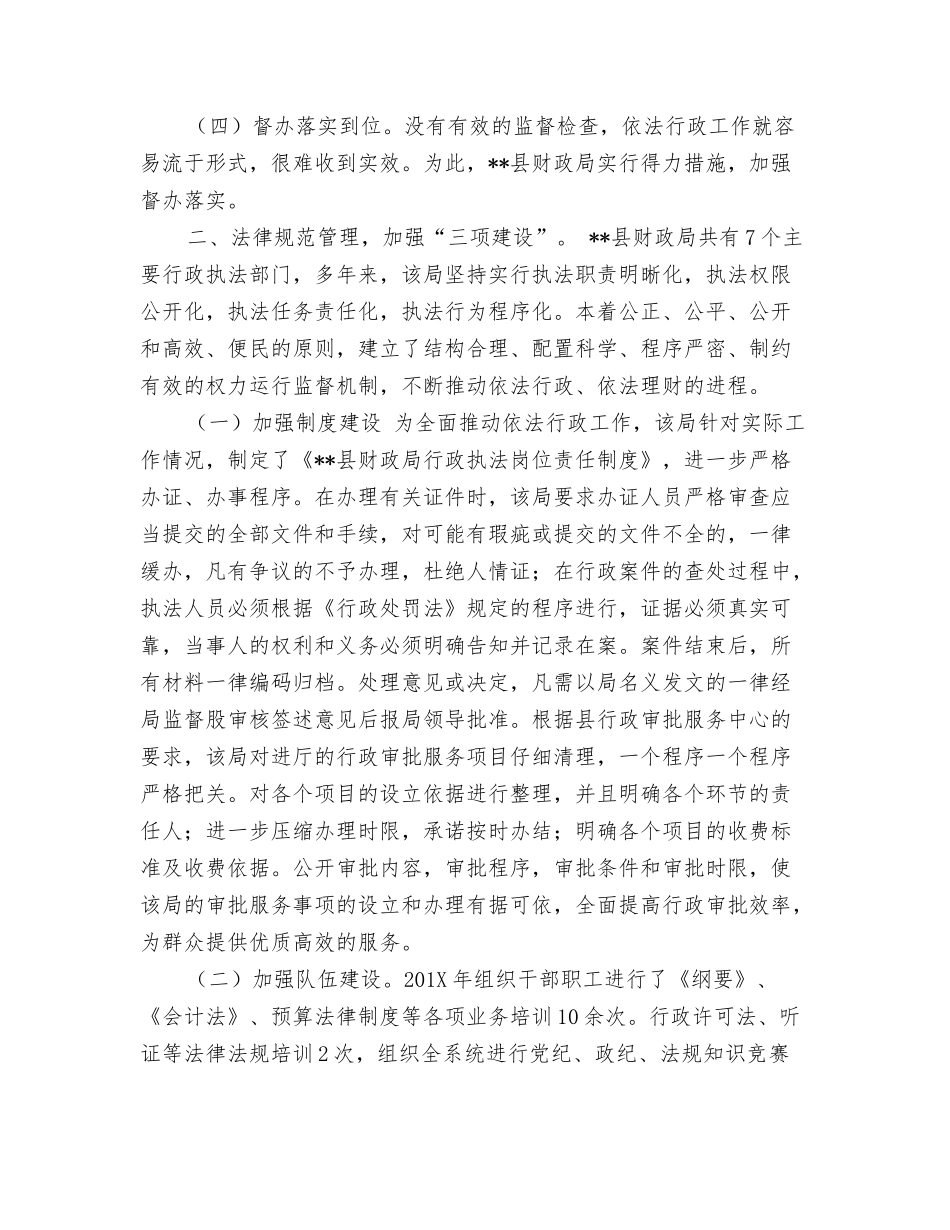 财政局依法行政先进事迹_第2页