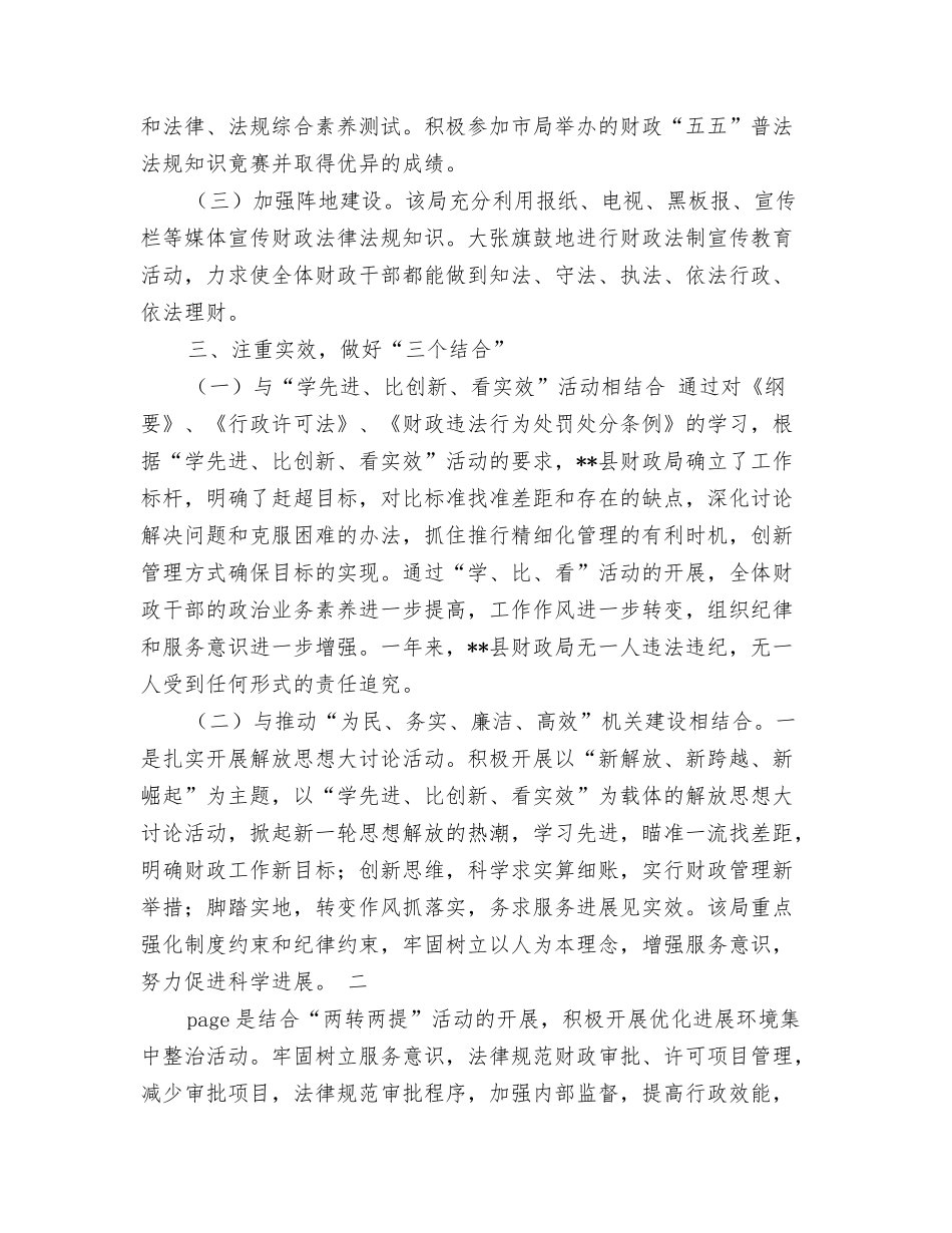 财政局依法行政先进事迹_第3页