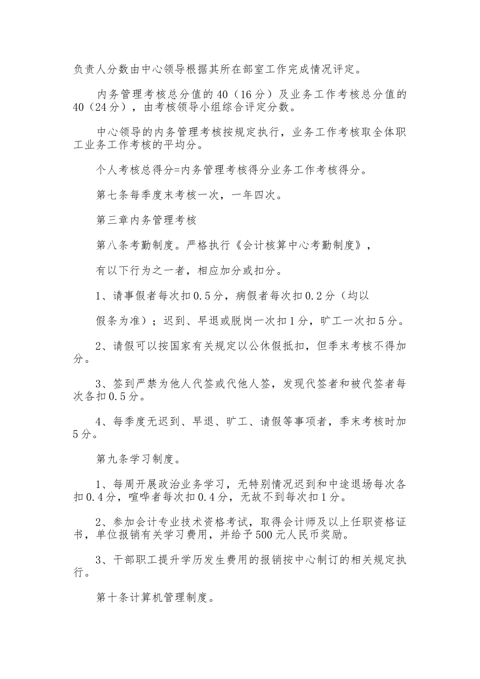 财政局会计核算中心量化考核指标考核管理制度_第2页
