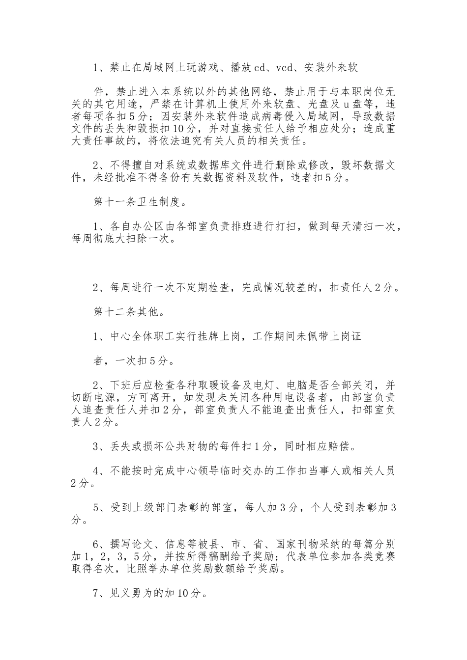 财政局会计核算中心量化考核指标考核管理制度_第3页