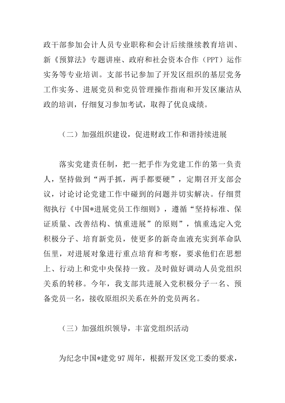 财政局党支部书记述职报告范文_第2页