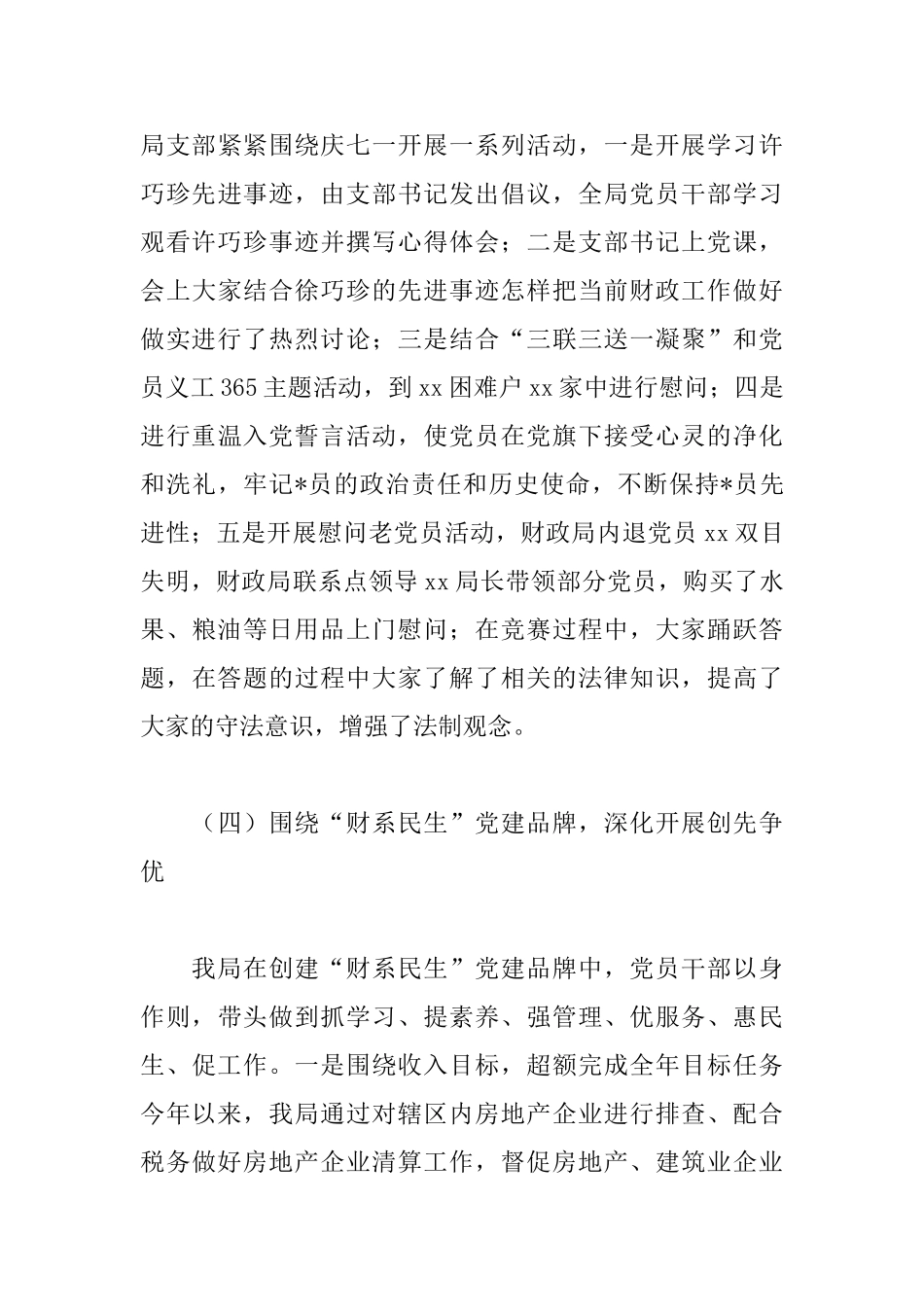 财政局党支部书记述职报告范文_第3页