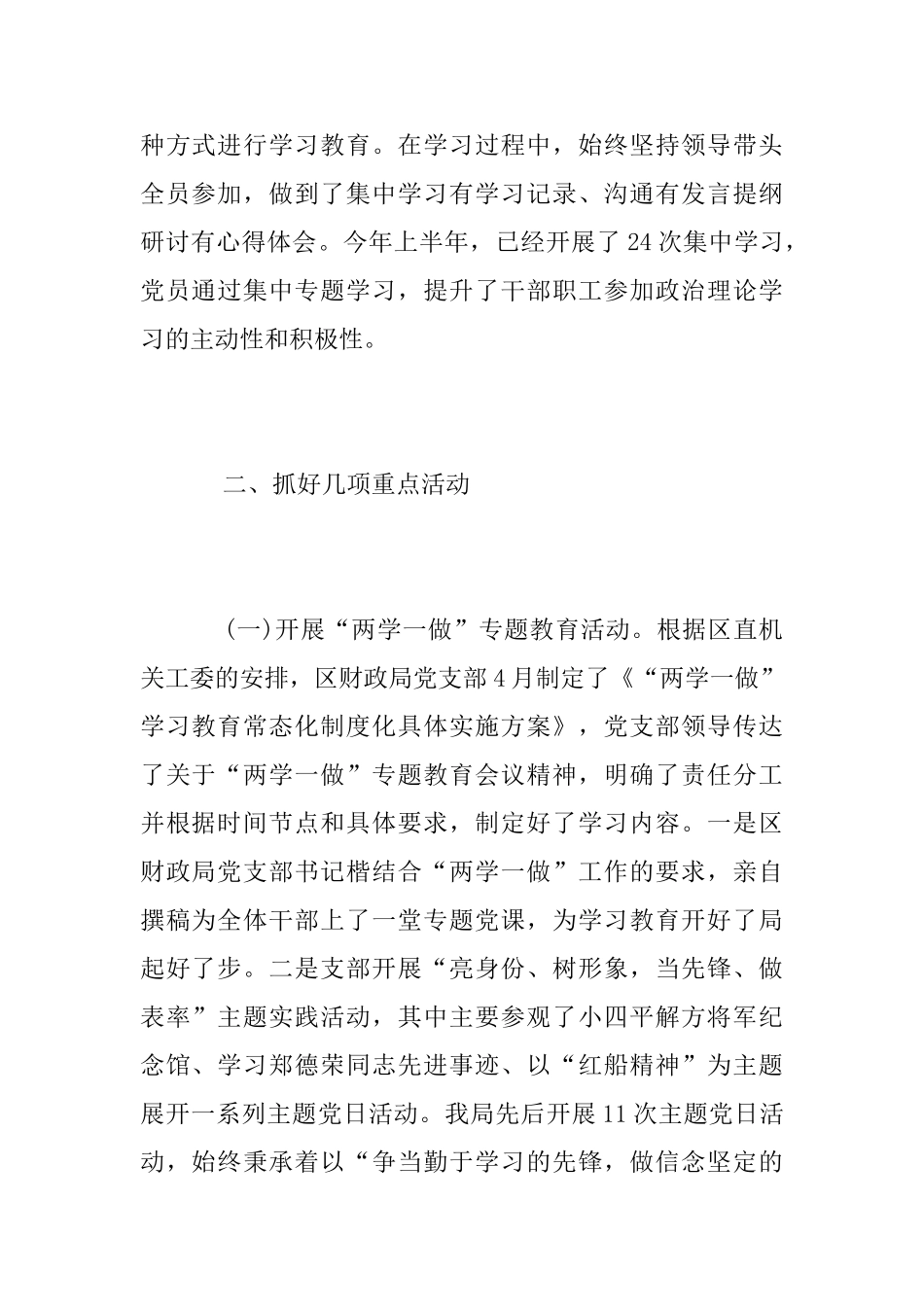 财政局党支部党建半年工作总结2025_第2页