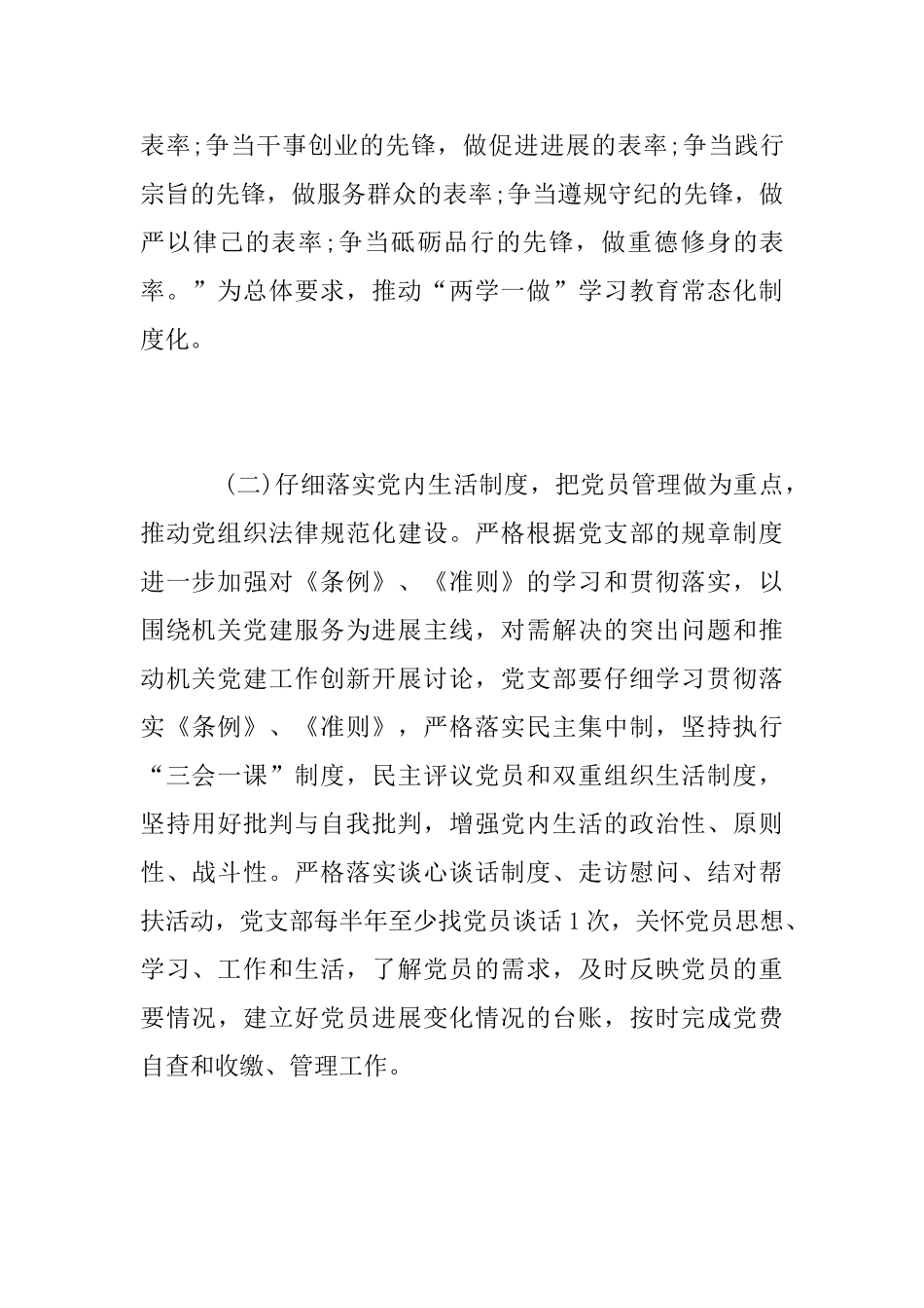 财政局党支部党建半年工作总结2025_第3页