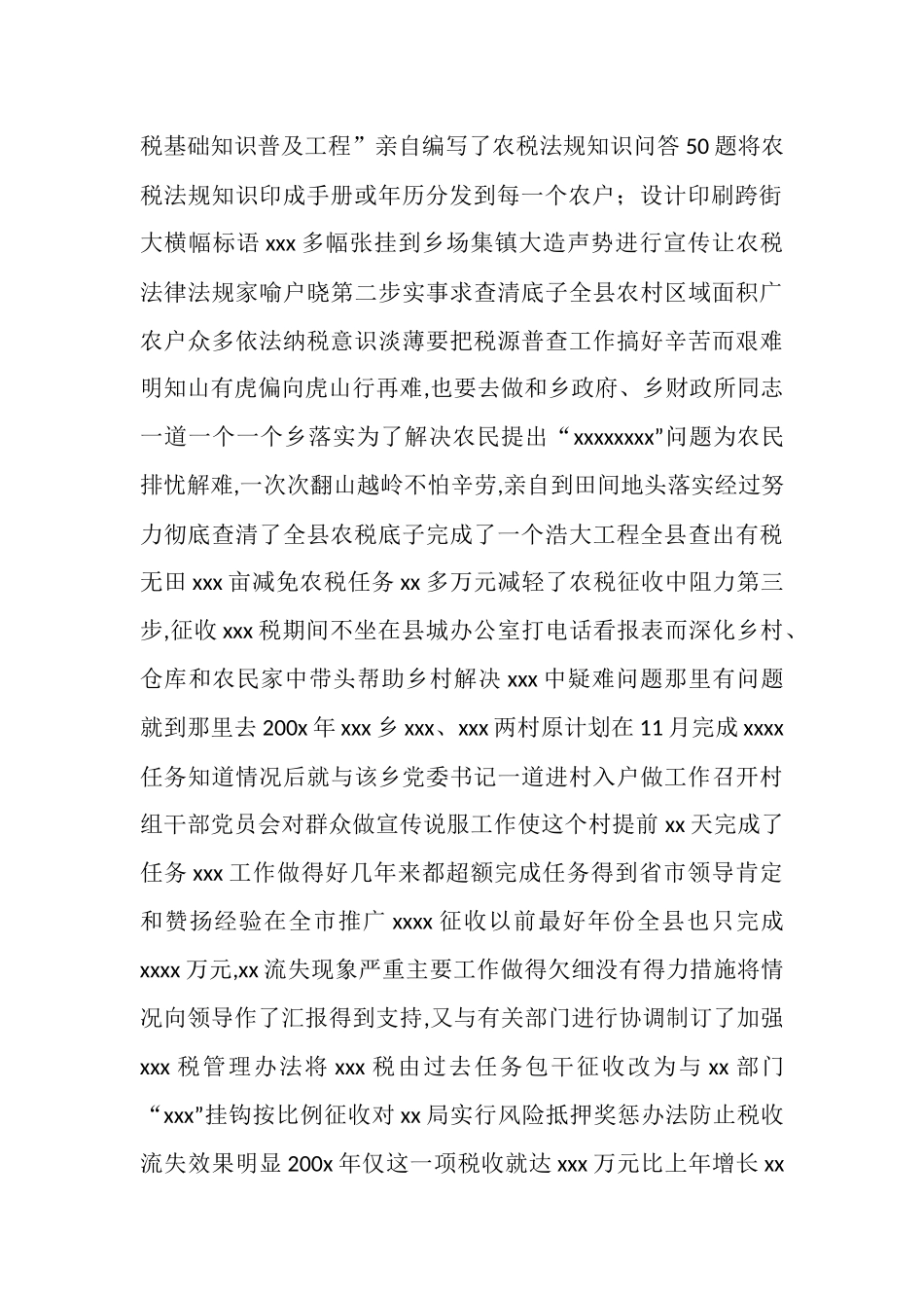 财政局优秀事迹材料_第2页