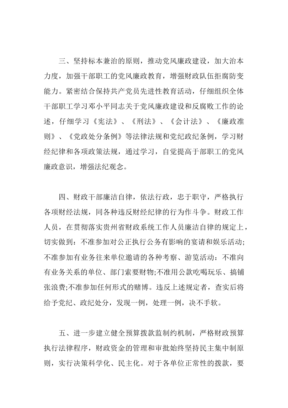 财政局党风廉政建设自查报告_第2页