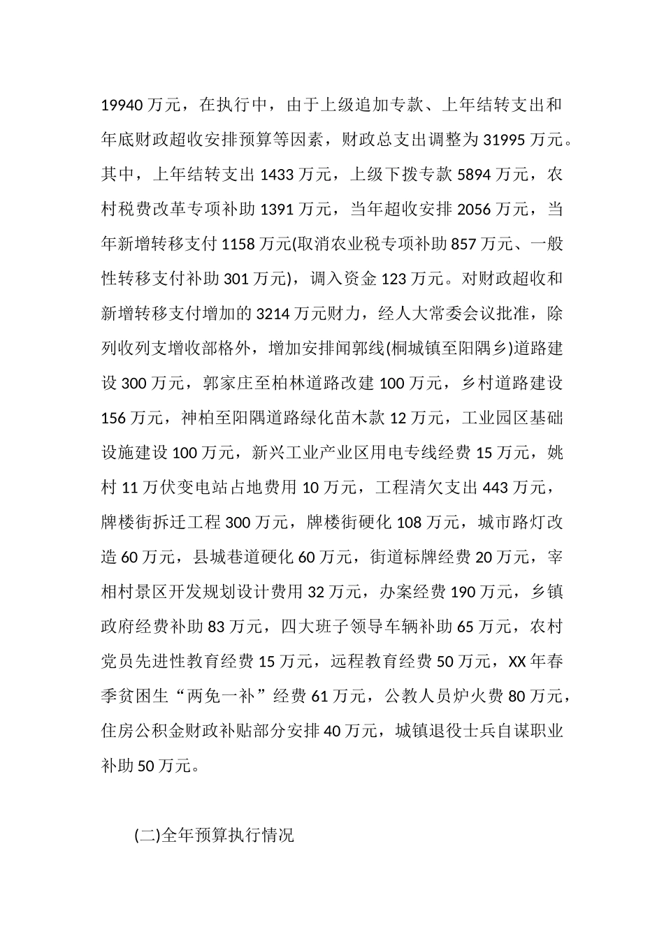 财政局决算报告及预算报告_第2页